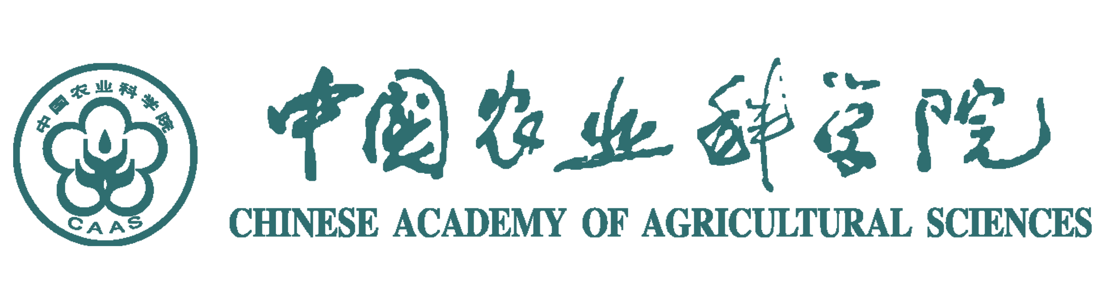 中国农业科学院